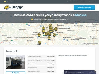 Эвакуатор круглосуточно недорого в Москве - частные объявления 