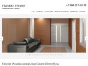 Студия дизайна интерьера (Санкт-Петербург) | Frenkel studio