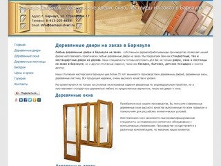 Деревянные двери на заказ в Барнауле. Двери, Окна, Лестницы из дерева