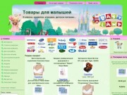 Интернет-магазин «Baby Land» (детские товары) в Казани – кроватки