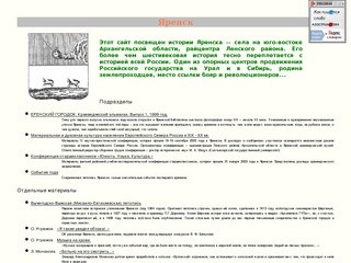 Сайт по истории Яренска (райцентр Ленского района)