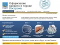 Банки Костромы где можно оформить кредит
