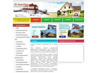 Новотех строительная компания Казань.