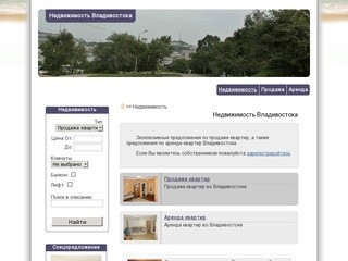 Недвижимость Владивостока - продажа квартир и аренда квартир в агентстве Риэлтор Владивостока
