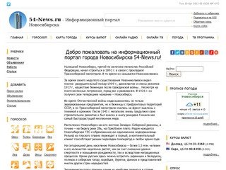 54-News.ru — Новосибирск: Информационный портал Новосибирска
