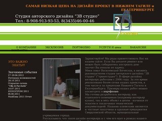 Дизайн интерьера и фасадов в Нижнем Тагиле и Свердловской области