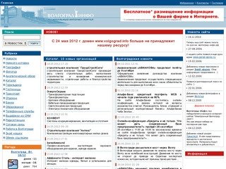 Волгоград-Инфо - региональный интернет-портал