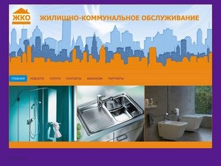 Жко Горнозаводск жилищно коммунальное обслуживание