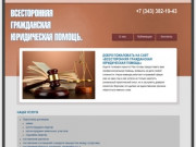Всесторонняя гражданская юридическая помощь - Всесторонняя гражданская юридическая помощь  г