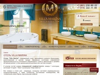 Краснодар отель Вилла Марина (Villa Marina Hotel). Частные гостиницы Краснодара