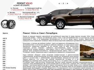 Все виды ремонта Volvo в Санкт-Петербурге. Качественный ремонт Volvo в СПб