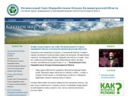 Региональный союз переработчиков отходов Калининградской области 