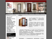 РасГар производство и продажа межкомнатных дверей в Бресте