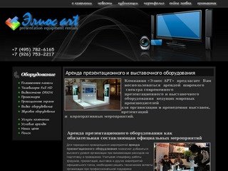 Аренда презентационного оборудования, плазменных панелей, аренда проектора —