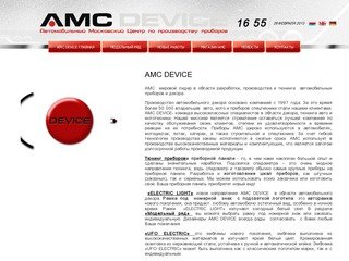 Автомобильные приборы Изменение подсветки приборов Услуги дизайнера г. Москва Amc Device