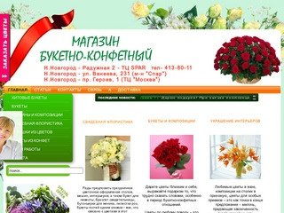 Доставка цветов :: заказ букетов Нижний Новгород