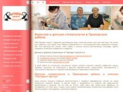 Взрослая и детская стоматология в Приморском районе города Санкт