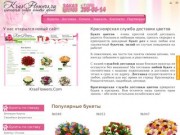 Доставка цветов, тортов, шариков, бабочки в Красноярске