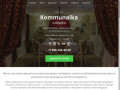 Коммуналка - ресторан советской кухни в Санкт-Петербурге