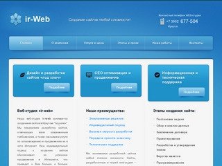 ИР-ВЕБ - Создание сайтов в иркутске