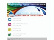 Официальная страница ООО "Полиграфическо-издательская компания Принт-Ф"