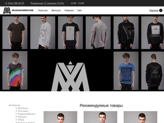 Шоу рум концептуальной одежды в Москве, интернет магазин дизайнерской одежды