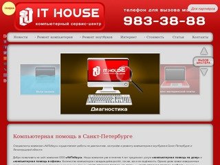 Ремонт компьютеров в Санкт-Петербурге | Компьютерная помощь на дому в СПб 