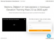 Маски для Тренировок в Новосибирске!