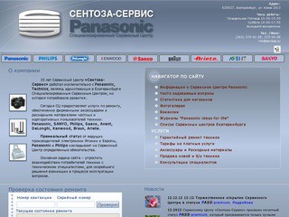 Сервисный Центр премиум класса, ремонт Panasonic, Philips, Saeco