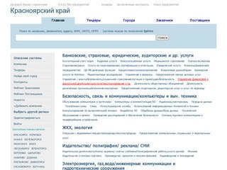 Красноярский край,  актуальная информация по компаниям, тендерам, заключенным контрактам