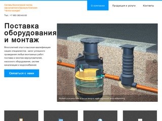 Системы биологической очистки, жироуловители в Барнауле. Компания 