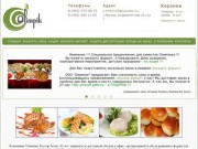 Олимпик Содексо - Sodexo Restaurant Pass- Доставка обедов в офис