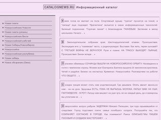 Информационный каталог catalognews.ru