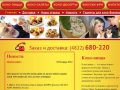 Заказ и доставка в Твери: 680-220 | Cono Pizza, коно-пицца