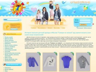 Интернет магазин детской одежды в Москве 