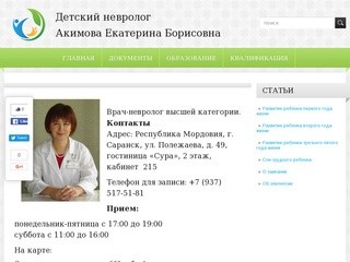 Борисовна врач невролог. Детский невролог.