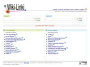 Wiki-linki - поиск связей между статьями Википедии