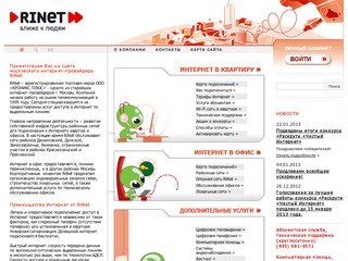 RiNet. Выделенный интернет в квартиры и офисы. Домашний  быстрый интернет