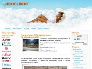 Сервисное обслуживание кондиционеров!