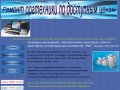 Заправка картриджей, ремонт принтеров, копировальных аппаратов, МФУ. 
Телефон: 89037384597