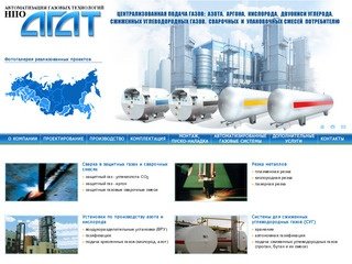 НПО "АГАТ" - централизованная подача технических газов