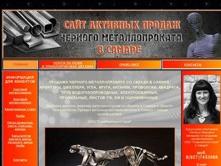 Сайт продаж черного металлопроката в Самаре Булулуковой 
Натальи &quot