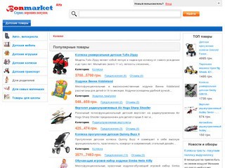 Каталог детских товаров Bonmarket (сравнение цен в интернет-магазинах) Украина, Киев