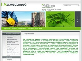 Продажа Строительного оборудования Станков Строительных материалов Компания Мастерстрой г. Москва