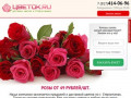 Цветок.ру - доставка цветов по г.Стерлитамак