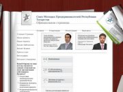 Союз Молодых Предпринимателей Республики Татарстан