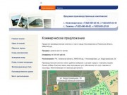 Продажа производственного комплекса в г. Нижневартовск