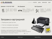VR-Resurs Нижнекамск. Заправка картриджей, ремонт принтеров и настройка компьютеров