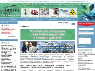 Аттестация рабочих мест по условиям труда |  Анализ загрязнения почвы - Зиверт Нижний Новгород