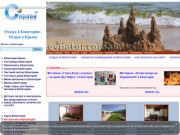 На нашем портале мы разместили информацию о недвижимости Евпатории (Россия, Крым, Евпатория)